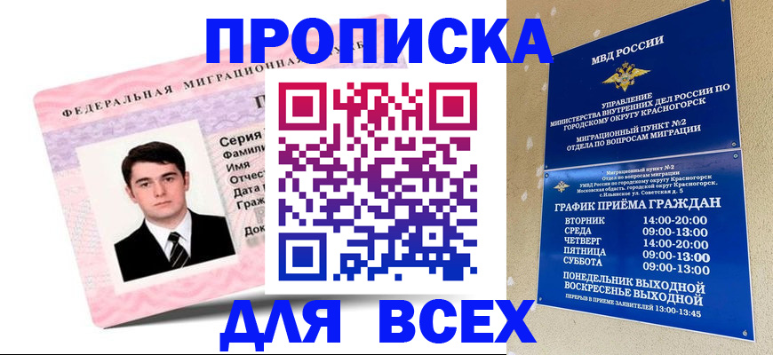 временная регистрация в квартире в Ардоне